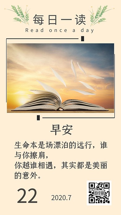 简约黄色每日一读海报
