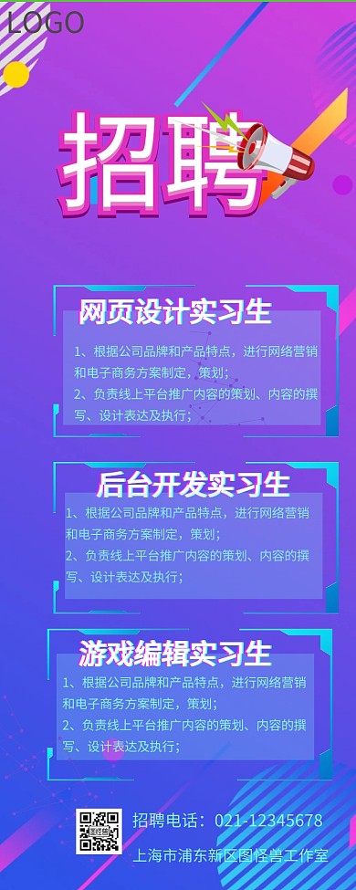 招聘创意营销长图