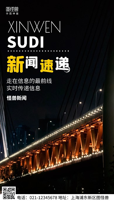 摄影图新闻速递黑色简约风手机海报