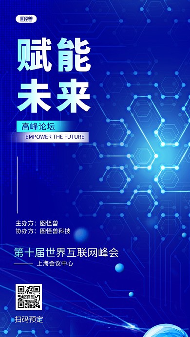 蓝色科技风互联网会议倒计时光效海报