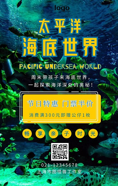 蓝色海洋卡通太平洋海底世界促销海报