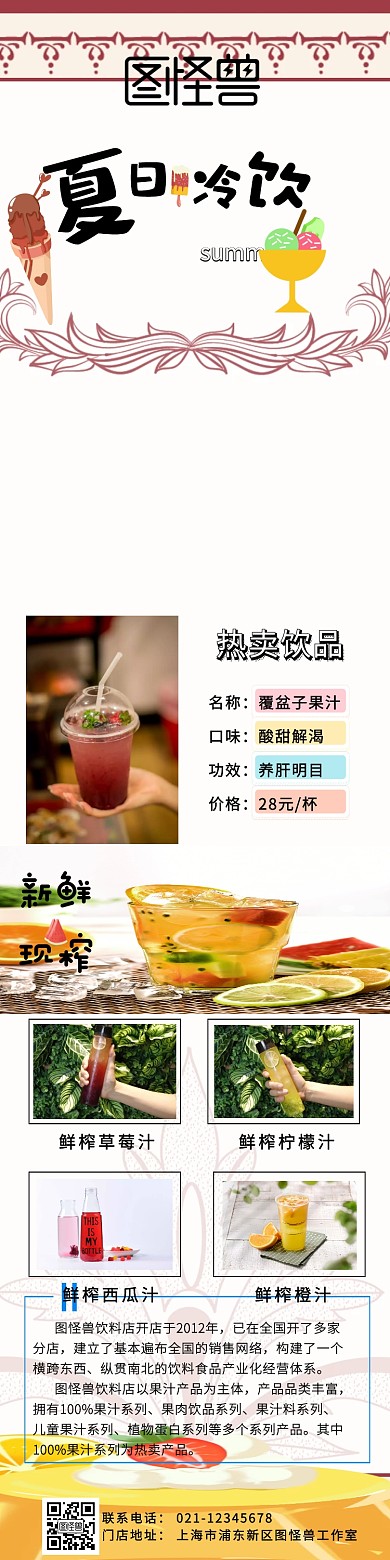 饮料白色简约详情页