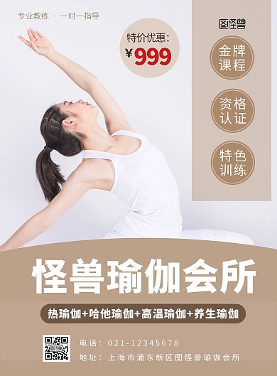 商业会所瑜伽浅色简约大气宣传海报