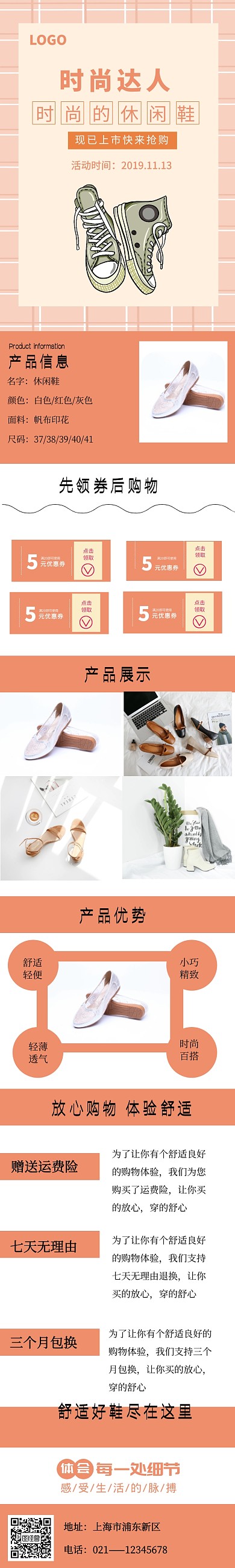 橙色简约休闲鞋详情图海报