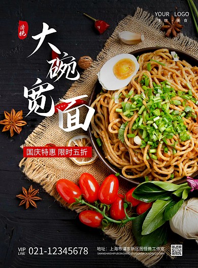 餐饮美食中餐国庆特惠宣传海报