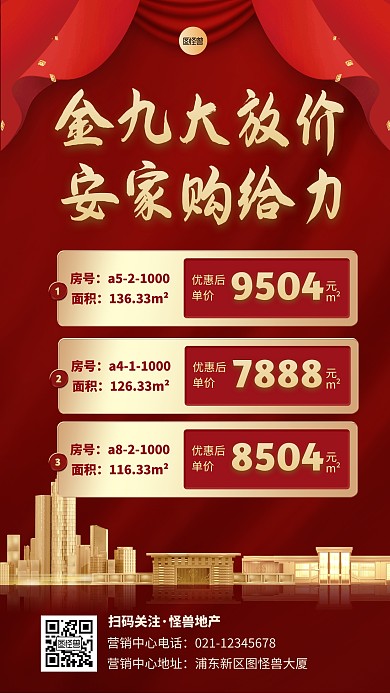房地产金九银十特价房折扣手机海报