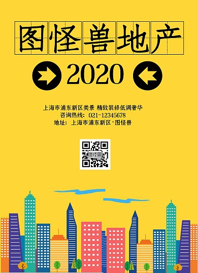 图怪兽地产几何风格促销宣传单