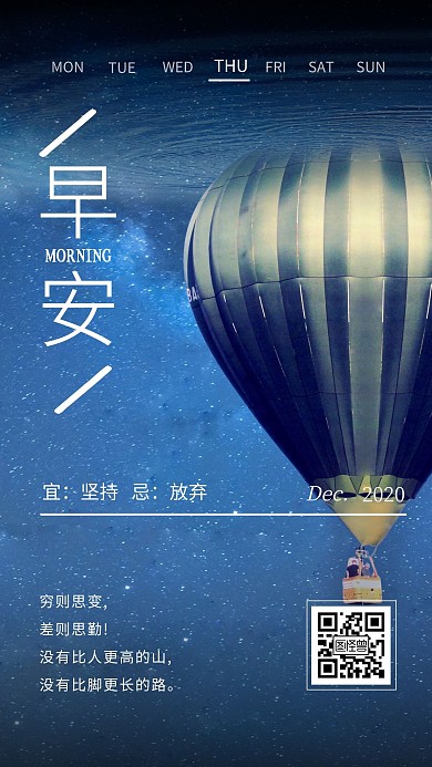 十二月热气球早安励志激励日签