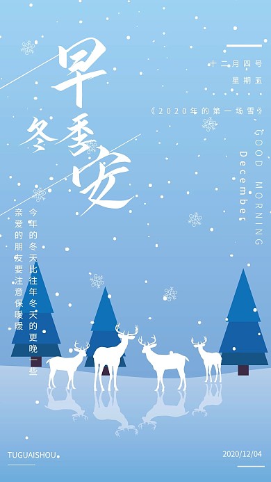 2020年1204早安冬季宣传日签