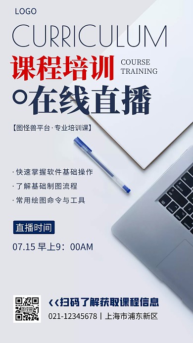 摄影图海报课程介绍手机营销海报