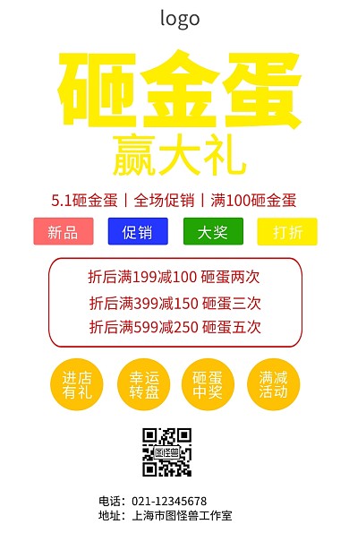 5.1砸金蛋活动海报