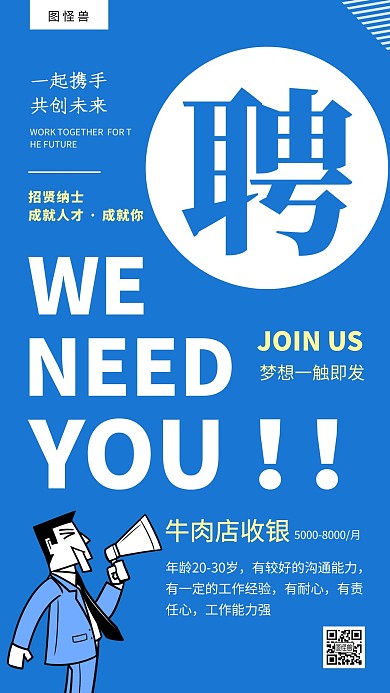 牛肉店 招聘蓝色简约大气宣传海报