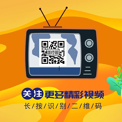 卡通电视创意二维码