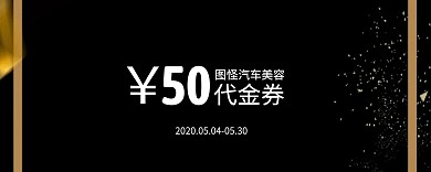 蓝金色汽车美容优惠劵