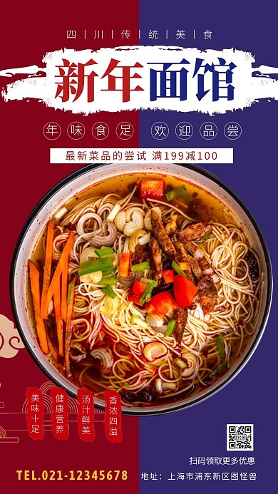 新年面馆喜庆促销创意风蓝红电视屏