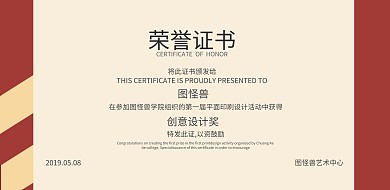 简约少儿设计获奖荣誉证书横板