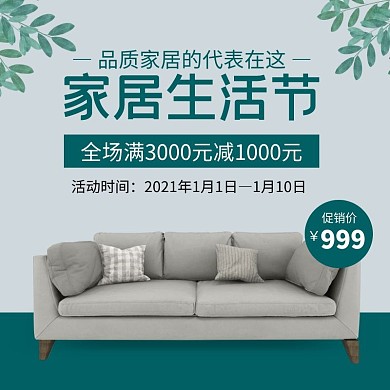 无边框家具绿色电商主图