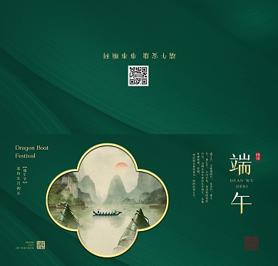 端午节企业祝福贺卡