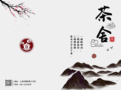 中欧国风水墨茶折页
