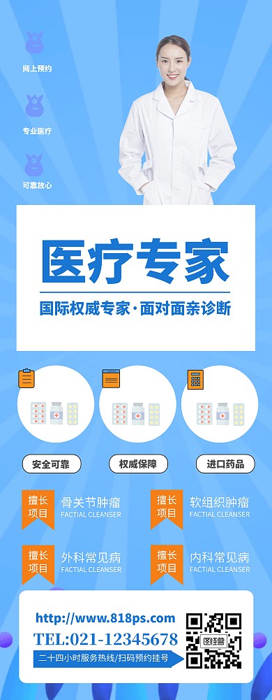 蓝色简约医疗专家宣传易拉宝模板