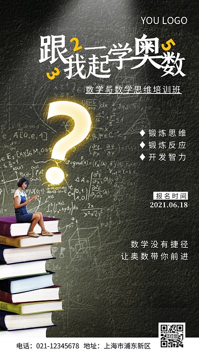 简约风黑色数学与数学思维摄影图海报