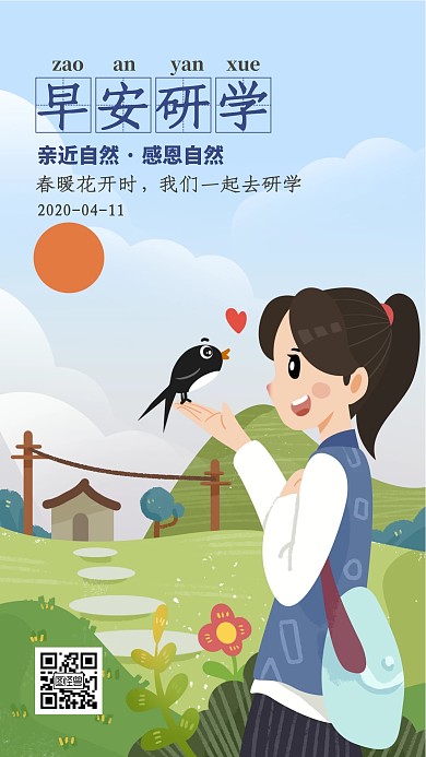 早安研学春暖花开时旅行日签