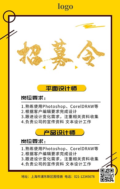 企业招聘宣传海报