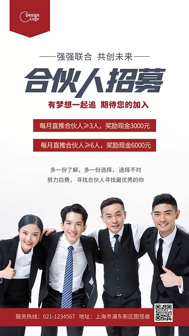 合伙人招募企业人才合作推广宣传
