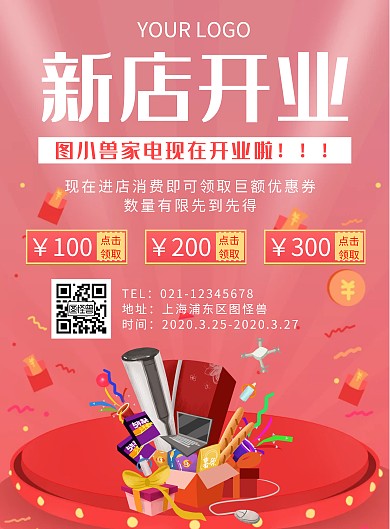 家电新店开业促销竖版海报