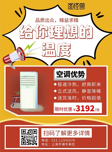 清凉空调科技简约创意橙色促销海报