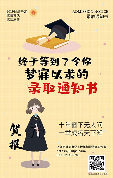 高考录取通知书手机海报