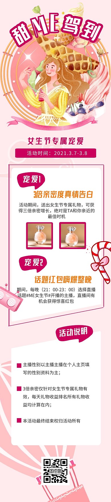 粉色浪漫女生节专属线上活动文章长图