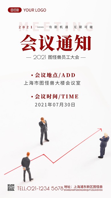 会议通知红色简约摄影图海报