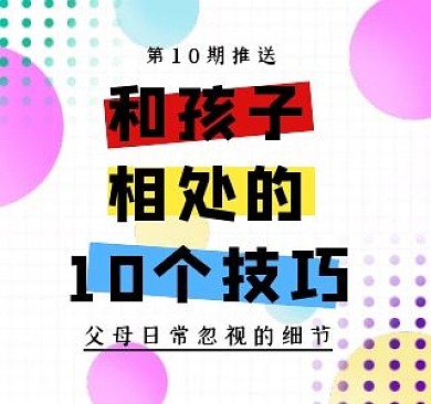 孩子沟通技巧分享视频封面