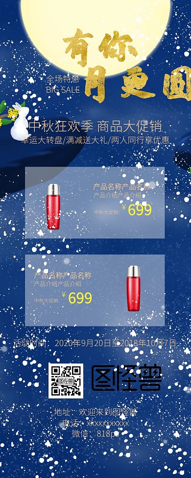 中秋节简约商品促销