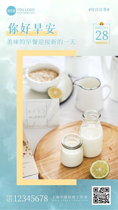 早安早上好微笑美食日签简约全屏海报