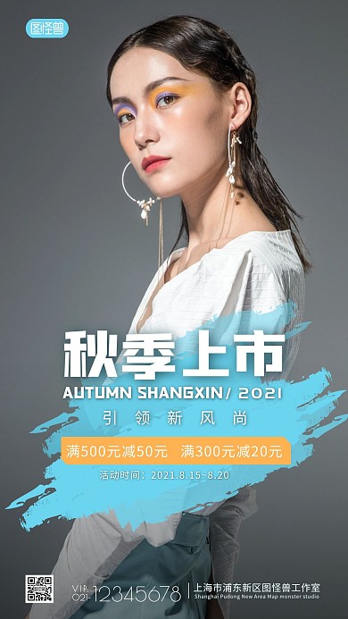 秋季上新女装特惠促销简约摄影图海报设计