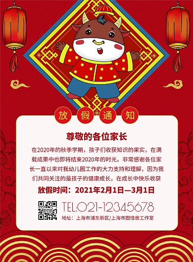 幼儿园牛年寒假放假通知竖版海报