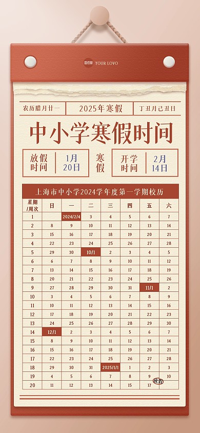 大气中小学寒假放假通知全屏海报