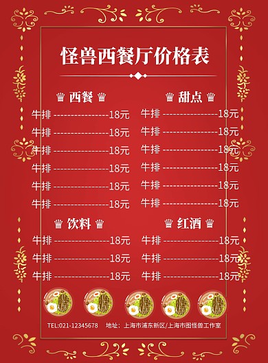 怪兽西餐厅价格表牛排饮料黑白价格表价止表