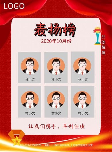 表扬榜光荣榜排行榜企业荣誉榜海报模板