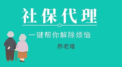 人事社保代理服务商务封面