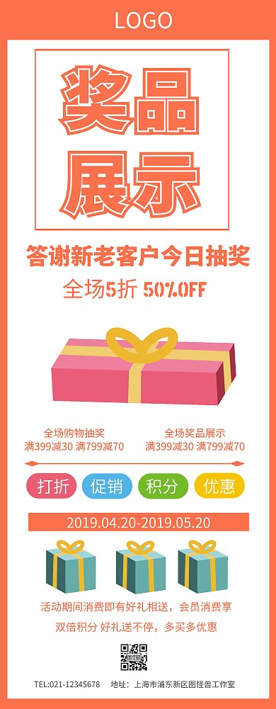 奖品展示易拉宝