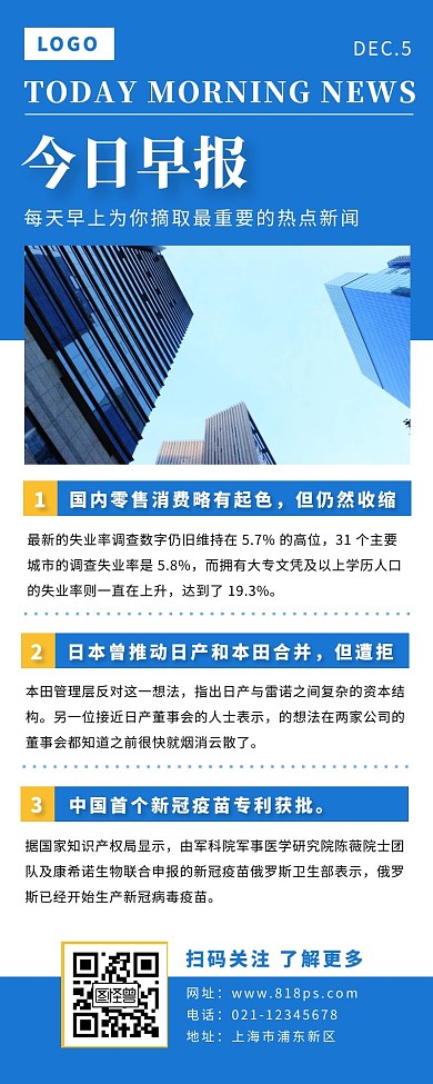 今日快讯新闻/早报新闻超头条长图海报