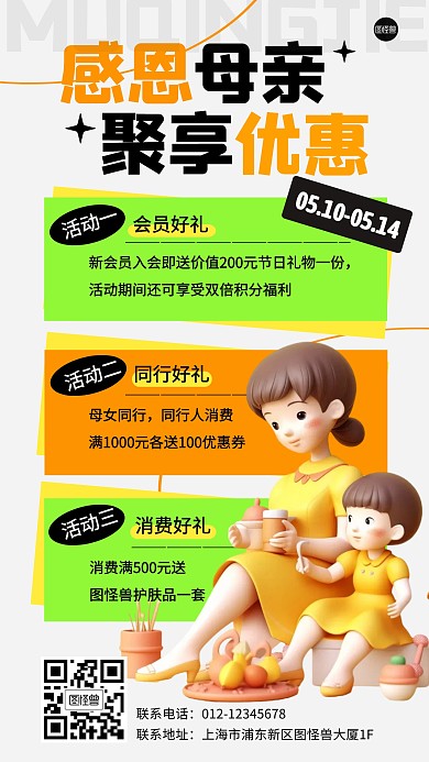 感恩母亲节促销活动产品海报