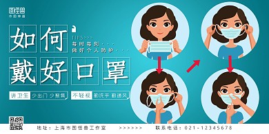 防疫小贴士口罩蓝色简约横版海报