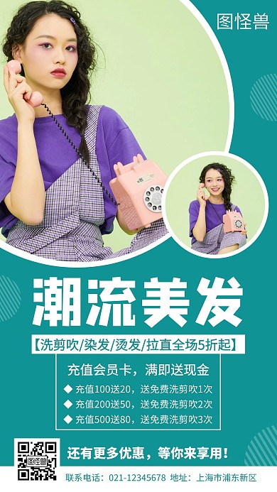 蓝色潮流美发活动宣传创意简约手机海报