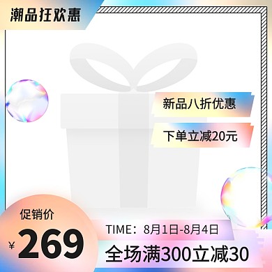 酸性风潮流时尚通用促销电商主图边框