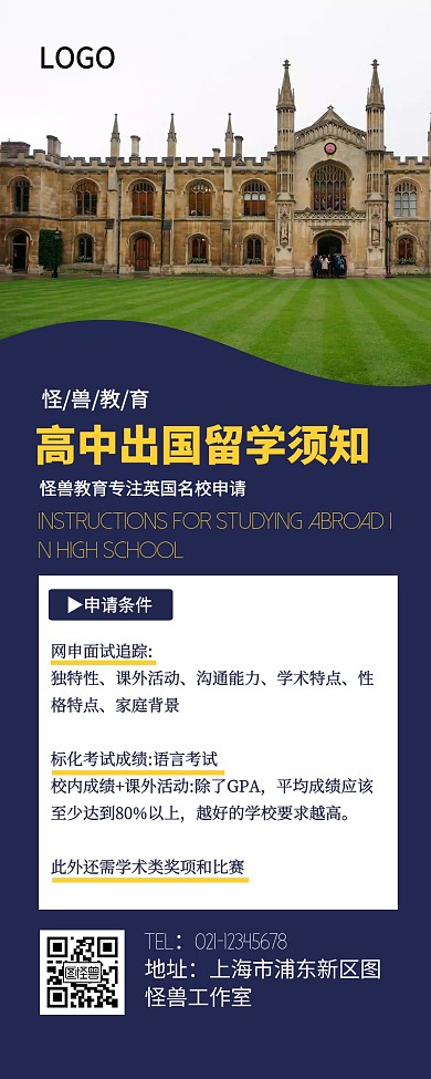 简约创意留学展营销长图