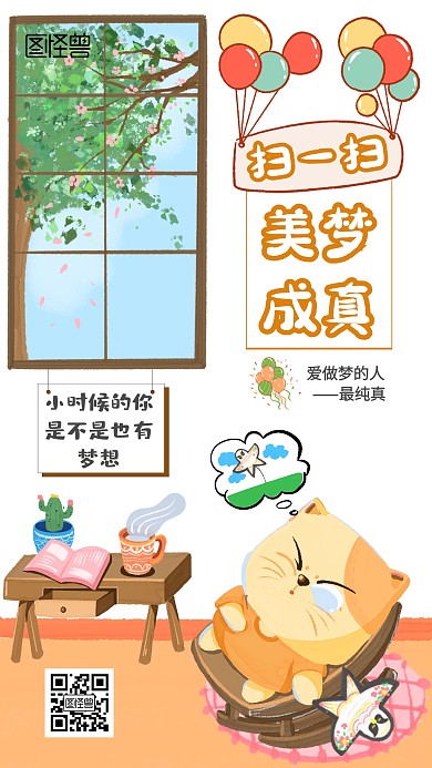 猫咪手机海报二维码